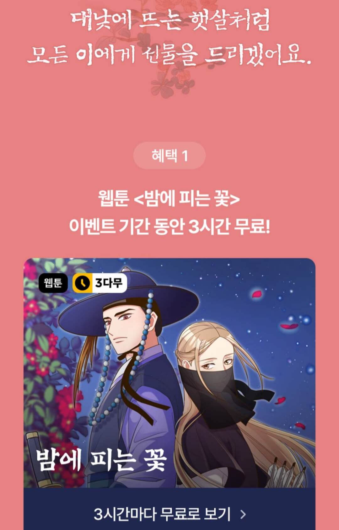 네이버 웹툰 모바일