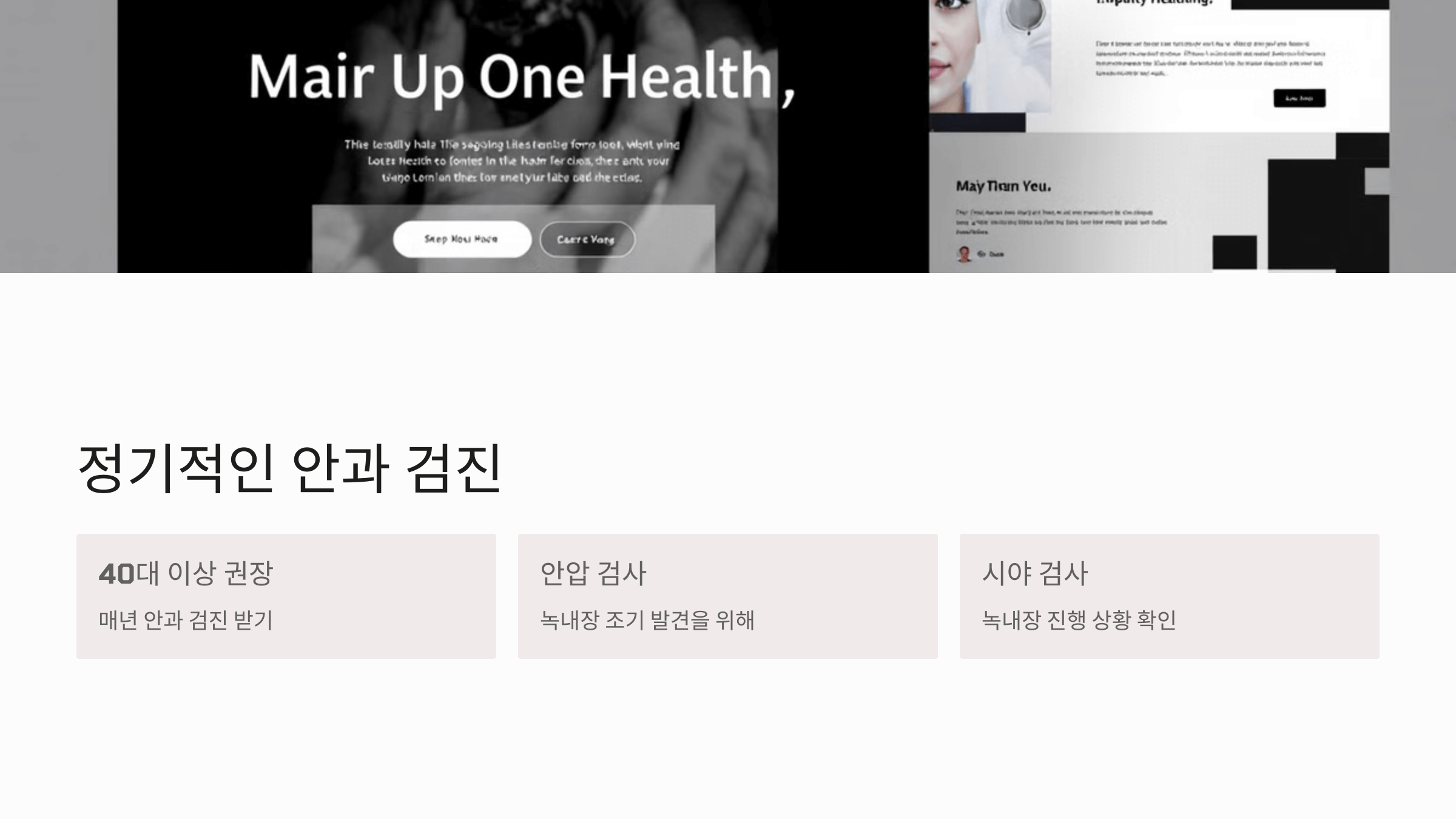 녹내장과 관련된 사진입니다.