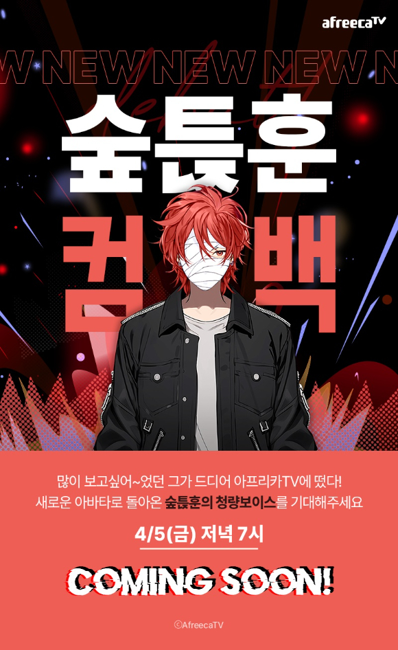 숲튽훈 컴백 이미지. [사진=숲튽훈 ]