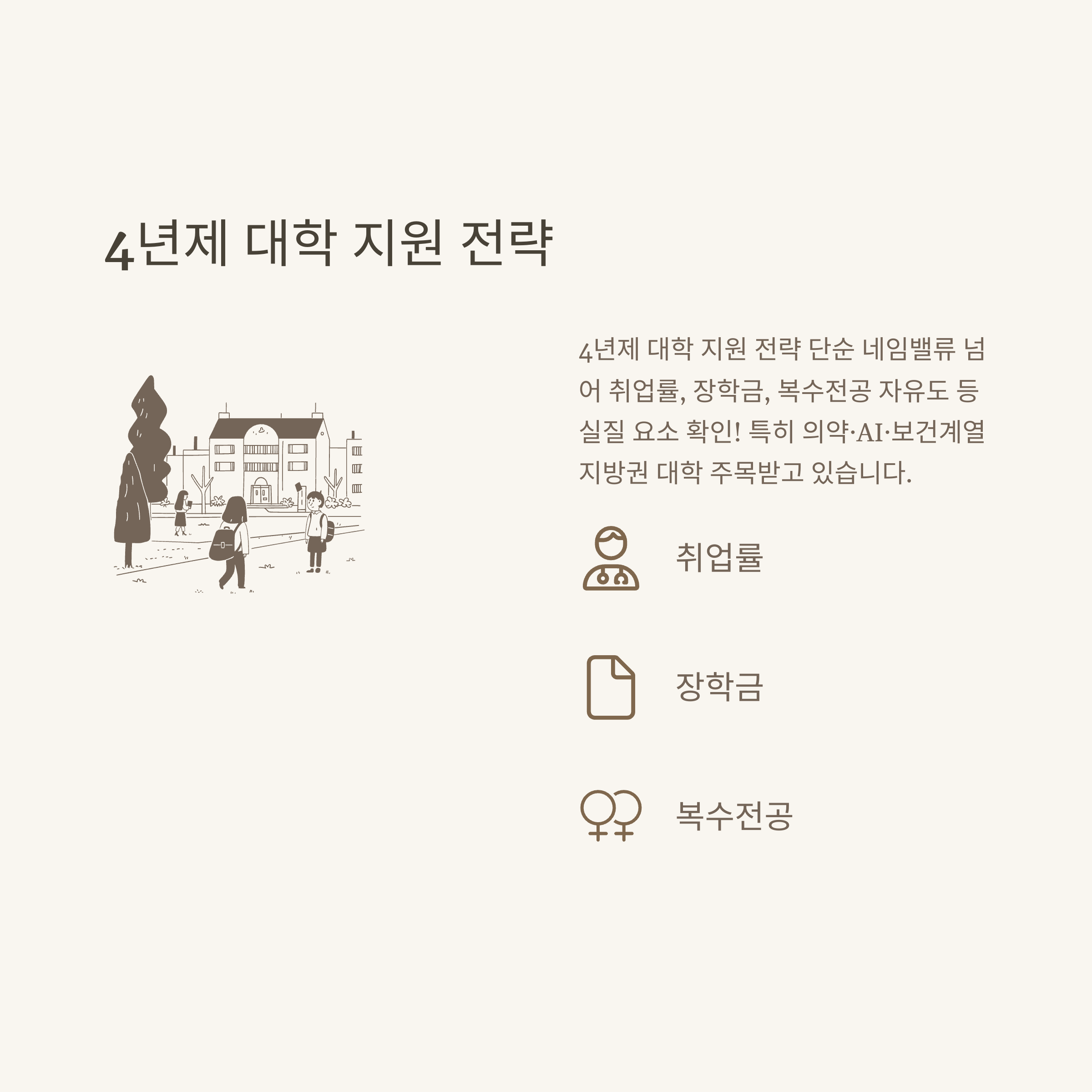 대학순위 2025 완전정리: 국내·세계·입결 순위부터 지원전략까지 한눈에6