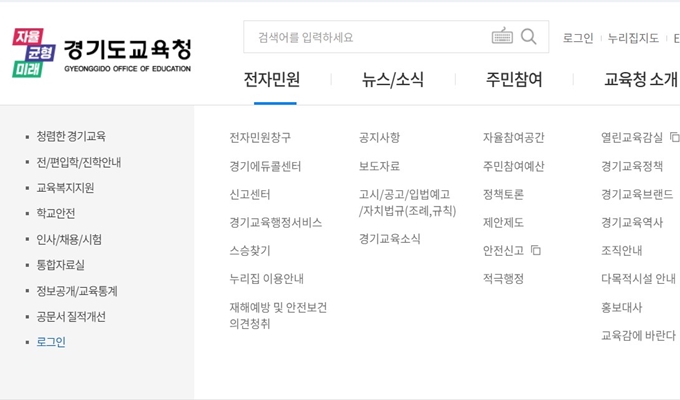 경기도교육청 웹사이트 메뉴