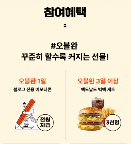 2024 티스토리 블로그 오블완 챌린지 참여만 해도 7천만원 전원 이벤트 공유!