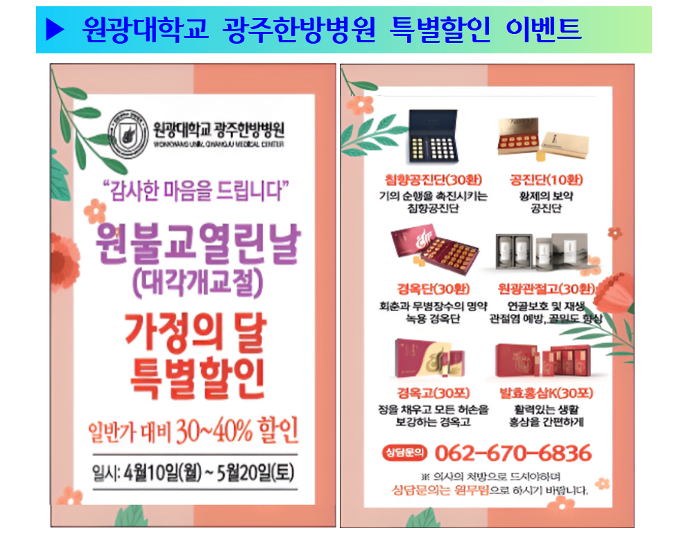 광주한방병원