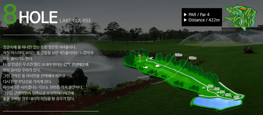 라온 골프클럽 레이크코스 8