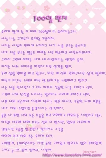 100일 기념 여자친구에게 편지 쓰는 방법과 예문 5가지 추천_31