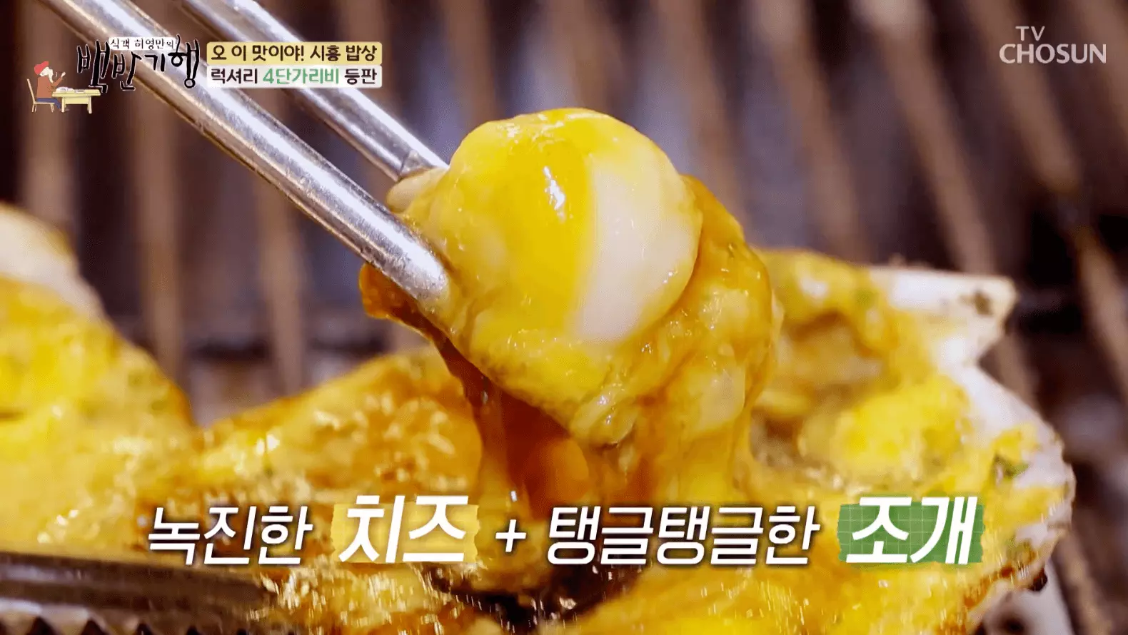 백반-기행-럭셔리-4단-가리비-맛집-위치-안내