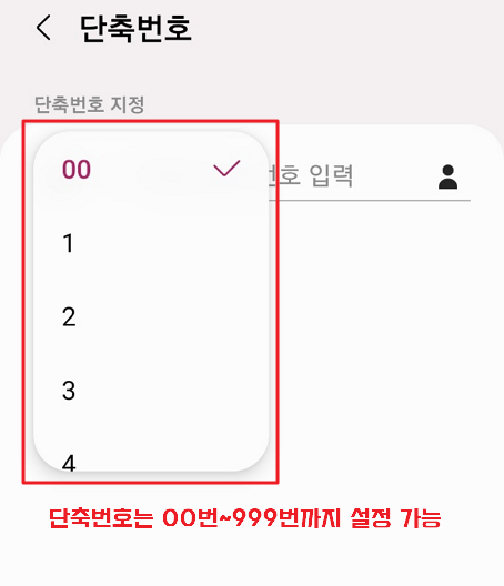 단축번호 설정