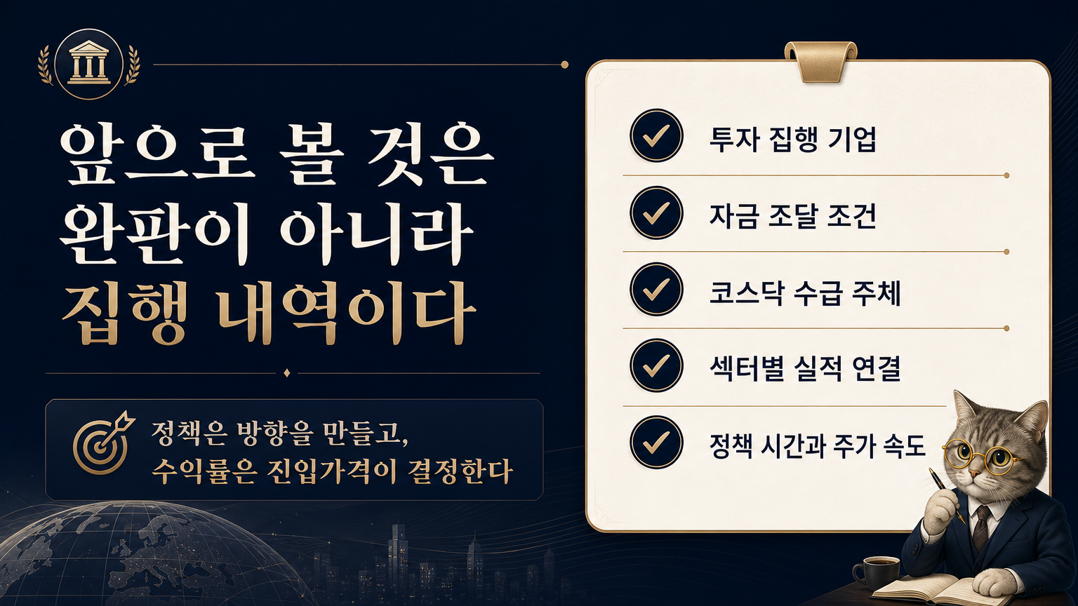 국민성장펀드 앞으로 봐야 할 집행 내역 체크포인트 인포그래픽