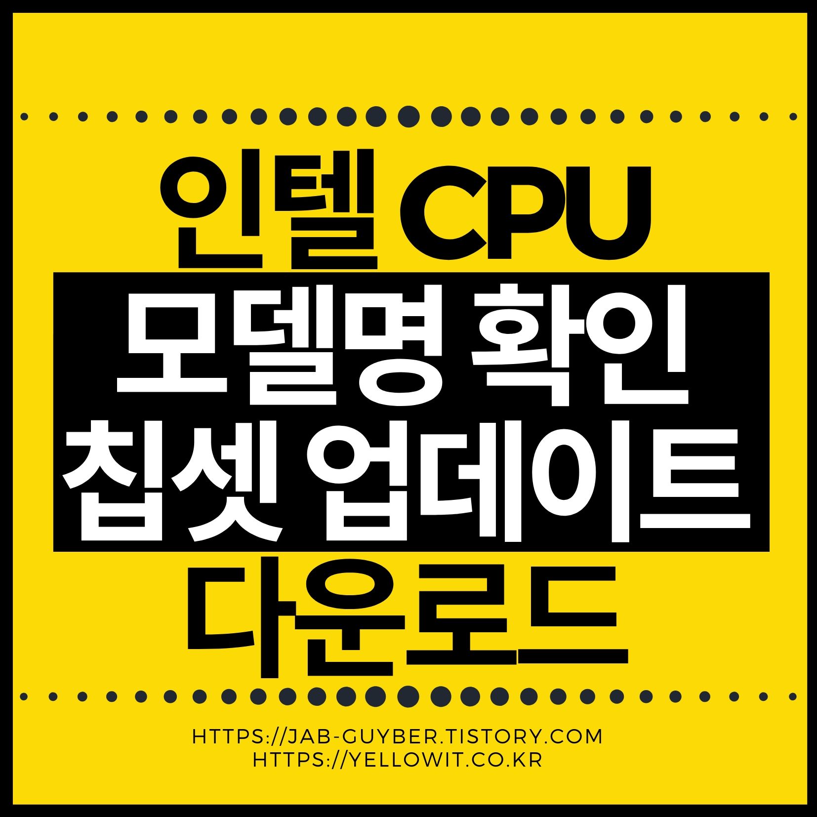 Windows 11 인텔 AMD CPU 메인보드 칩셋 모델명과 드라이버 확인방법