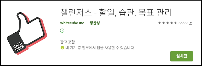챌린저스