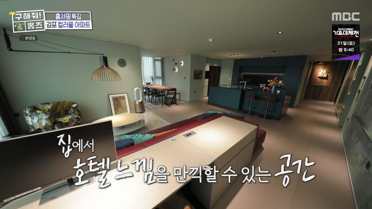 구해줘홈즈 김포시 고촌읍 메리 컬러스마스 아파트 APT 인테리어 리모델링 파도파도 홈서핑 성탄 특집 소개