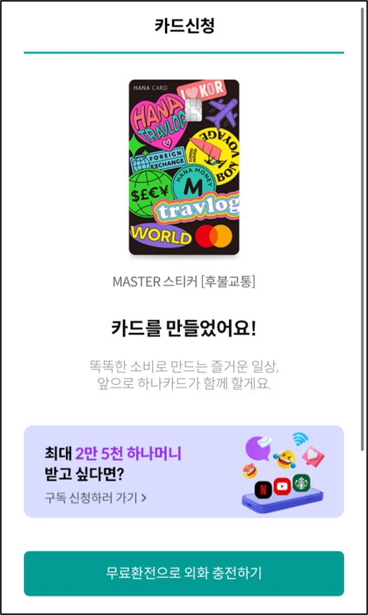 트레블로그 카드 발급 신청