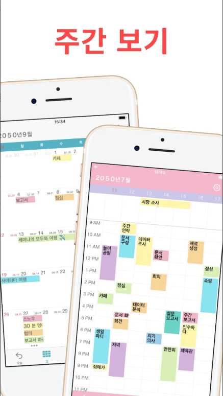 N 캘린더 어플, 달력 스케줄관리표, 할일체크리스트 위젯, 일정 관리 및 계획