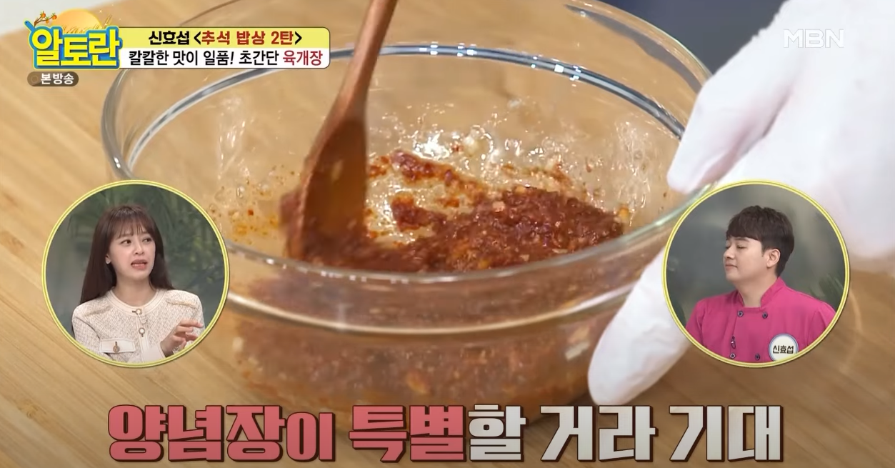 알토란 육개장 방송 캡쳐