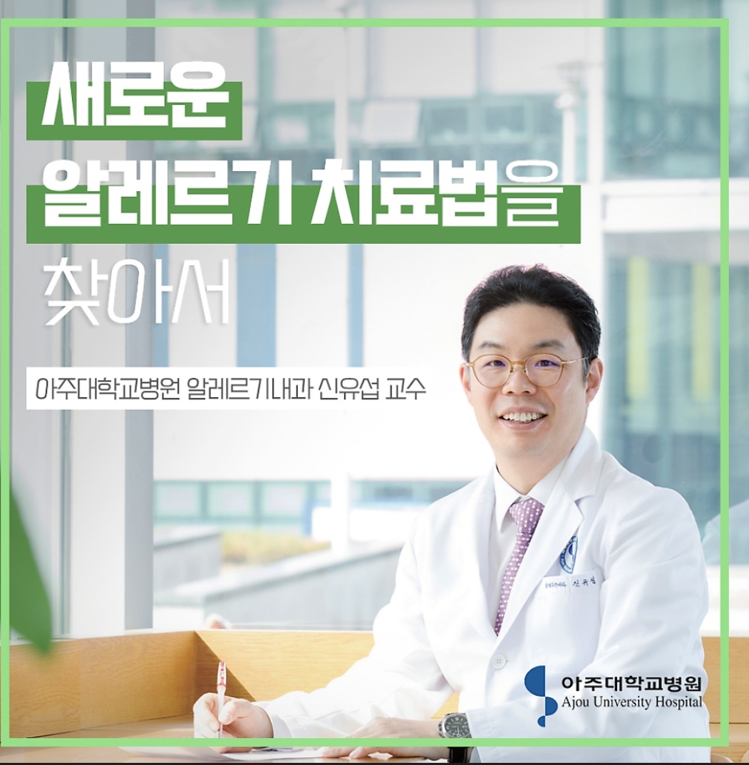 EBS-명의-알레르기-비염-신유섭-교수