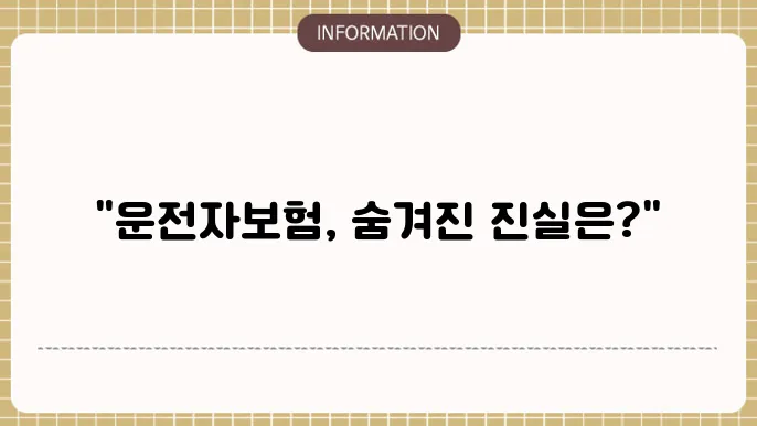 한화 운전자보험 보장내용: 필수 커버 확인