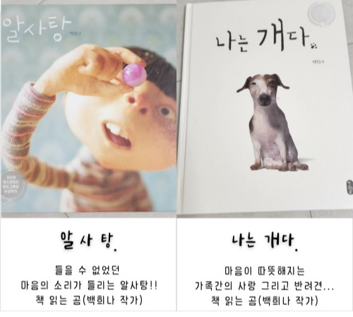 알사탕, 나는 개다