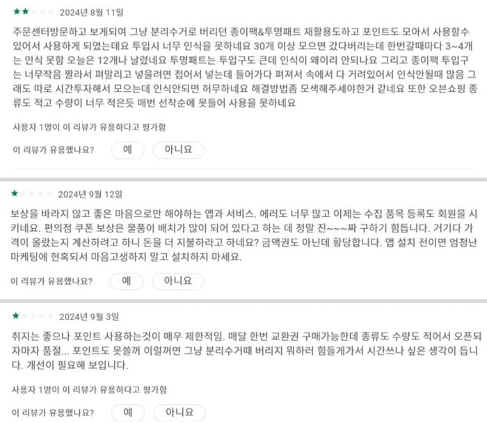 오늘의분리수거리뷰