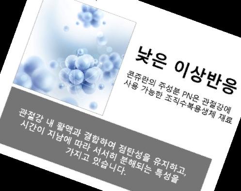 콘쥬란 주사 가격