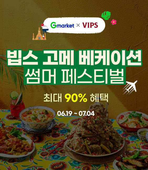 [90% 할인] 빕스 15&amp;#44;000원 외식권 단돈 1&amp;#44;500원!