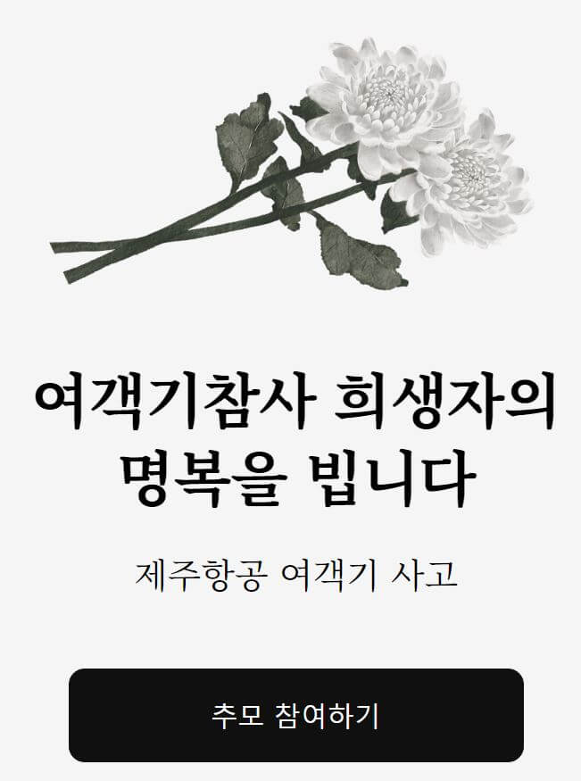 카카오-추모공간