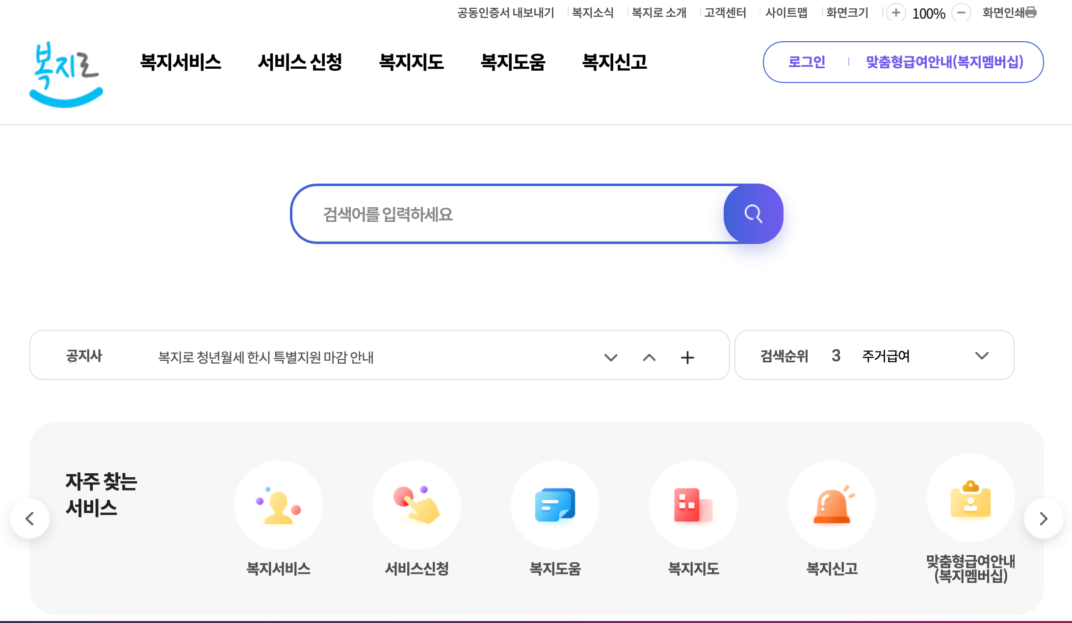 복지멤버십-홈페이지