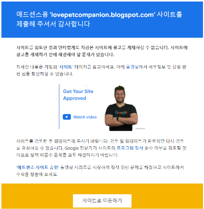 애드센스 사이트 승인 거절
