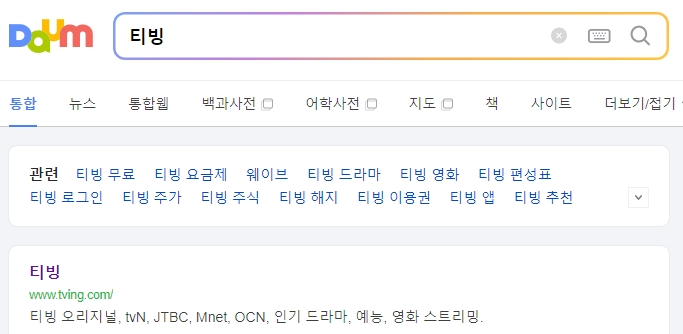 티빙 홈페이지 메인 화면 로그인 상태