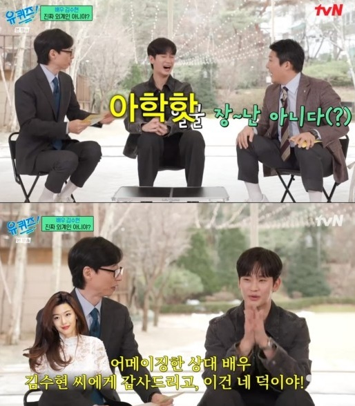 유퀴즈 [사진=tvN]