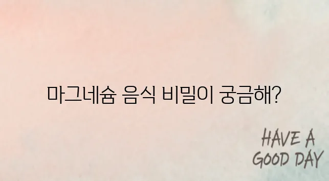 마그네슘이 풍부한 음식