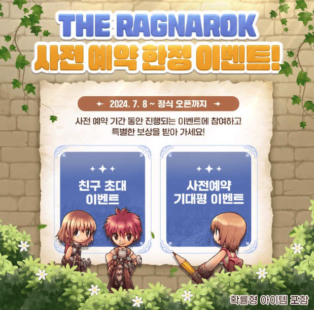 더 라그나로크 사전 예약 기간 안내