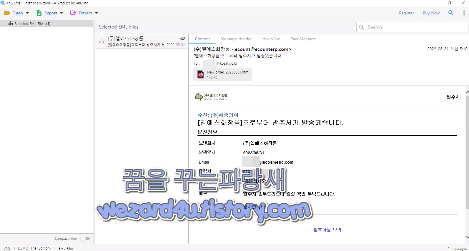 [엘에스화장품]으로부터 발주서 피싱 메일