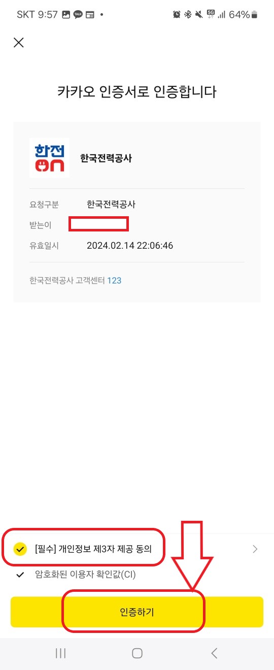전기 요금 자동 이체 신청 및 해지 방법 PC버전