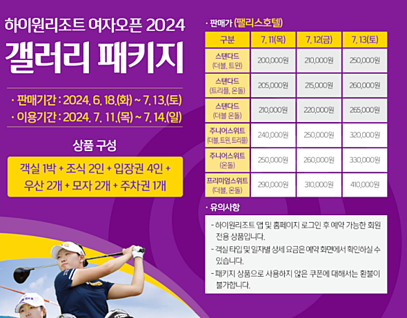 하이원리조트 여자오픈