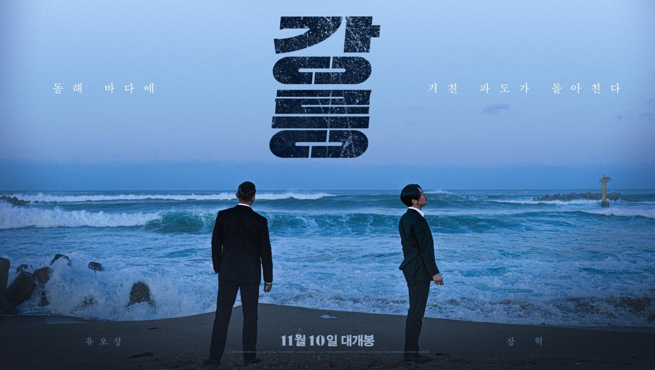 영화 강릉 포스터
