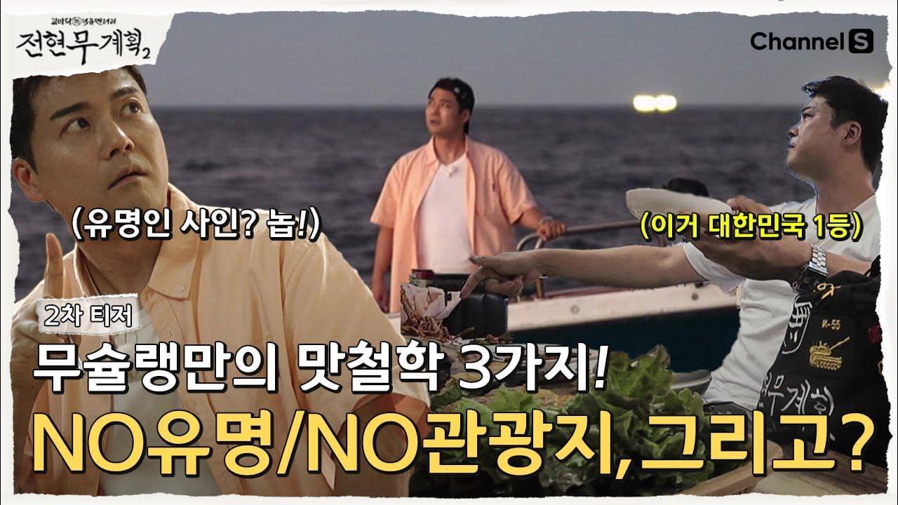 전현무계획 2