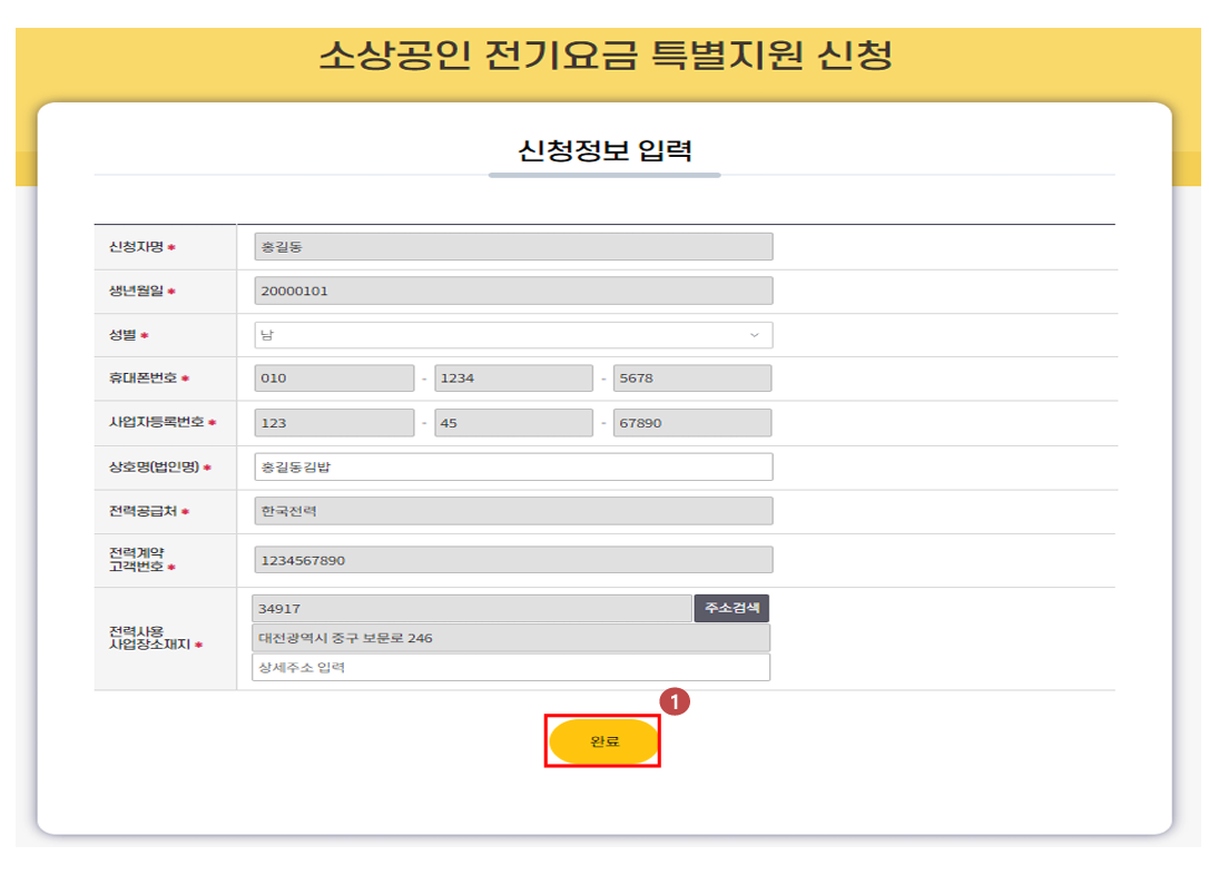 소상공인 전기요금 특별지원
