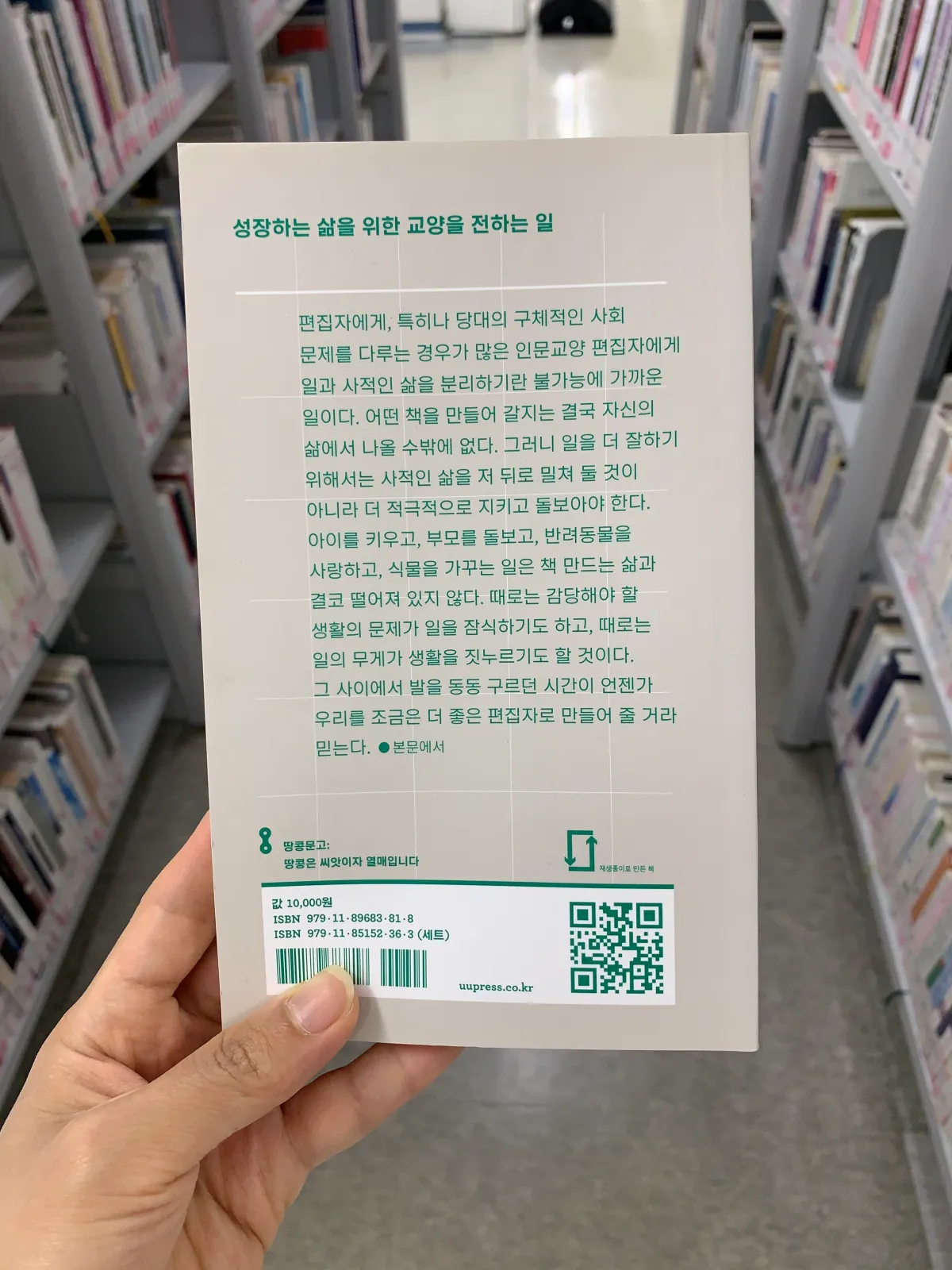 인문교양책만드는법-뒷면-표지