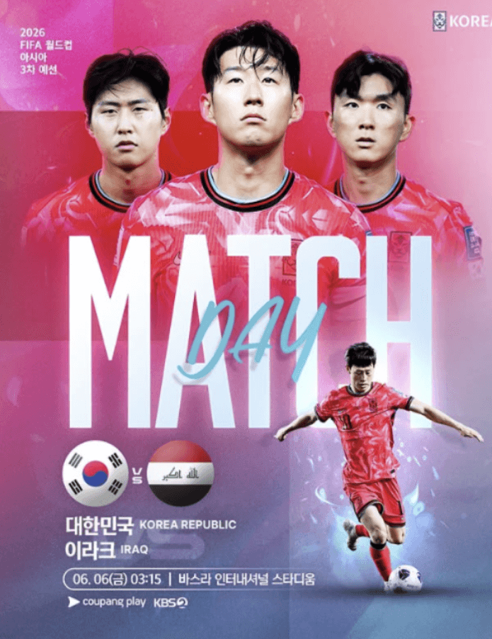 한국 이라크 축구 무료보기