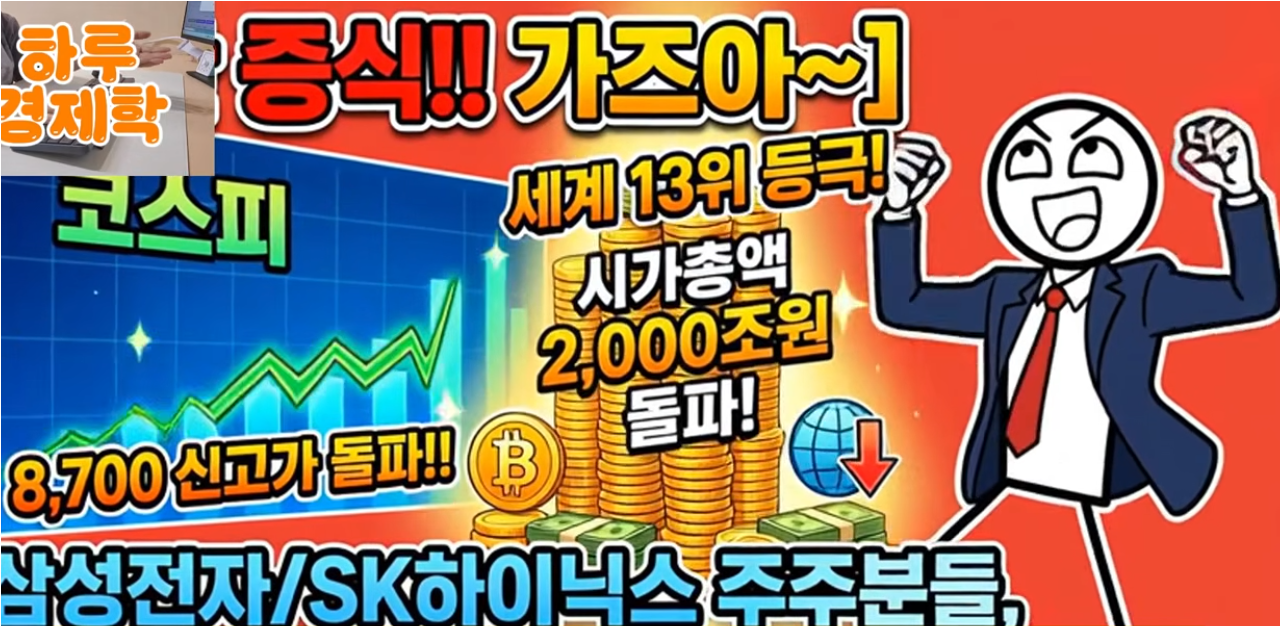 반도체 투자 리스크와 흐름(삼성전자, SK하이닉스, 피지컬AI)