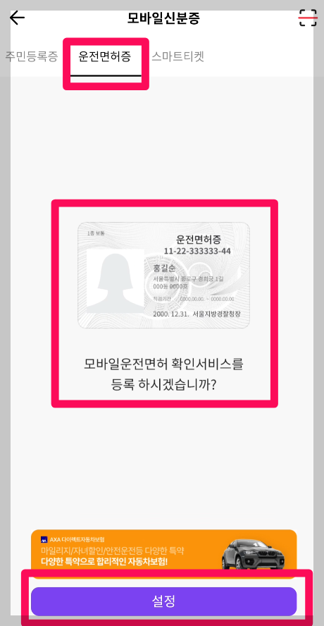 모바일운전면허증발급