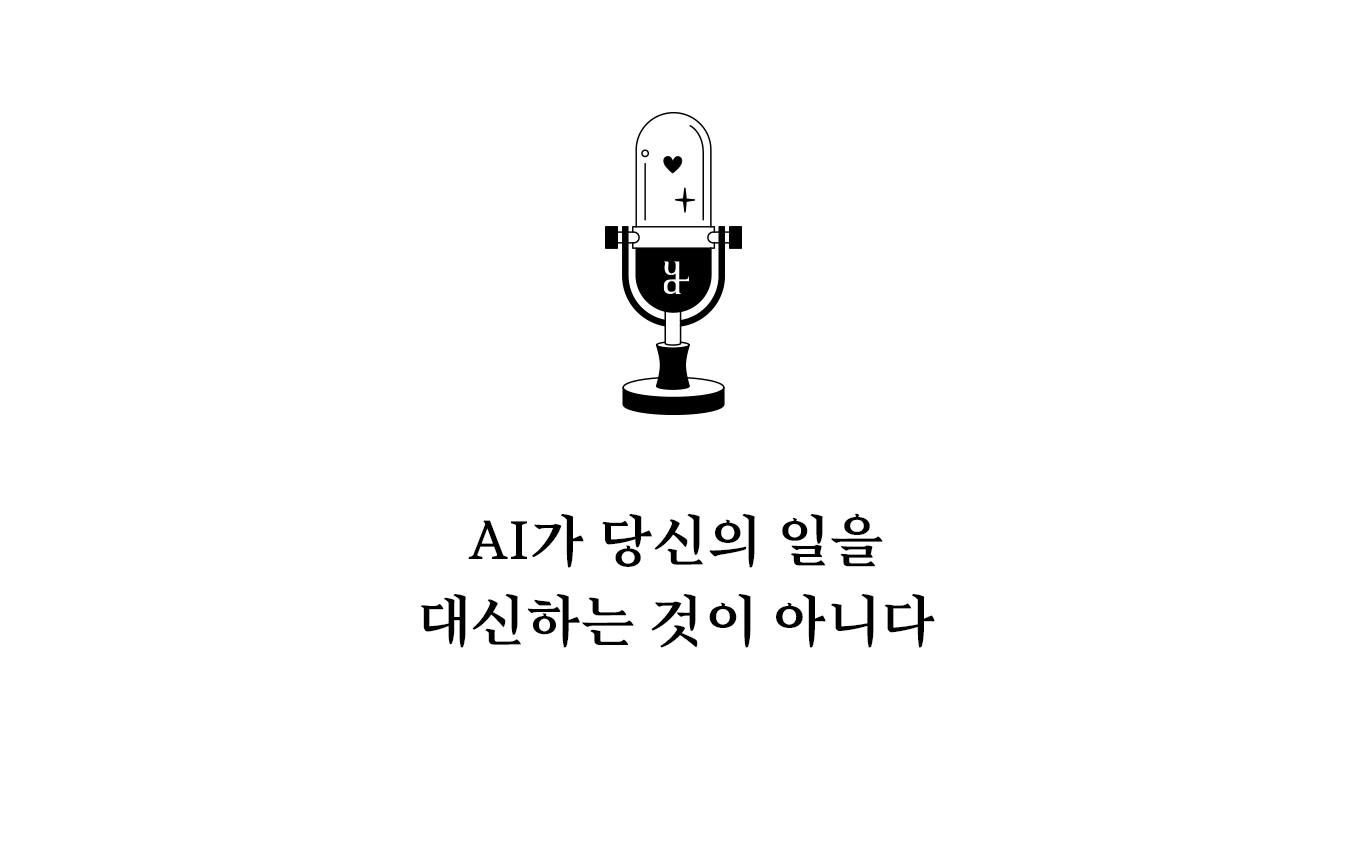 2026년 AI 대전환 시대를 대비한 5단계 필승 로드맵✨. 단순 챗봇 사용을 넘어 워크플로우 자동화, 에이전트 구축, 바이브 코딩을 통해 AI 제너럴리스트로 거듭나는 법을 확인해보자(: