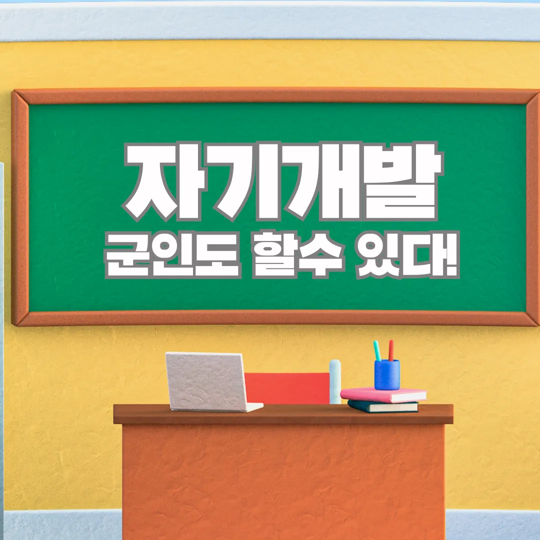 자기개발비용 섬네일