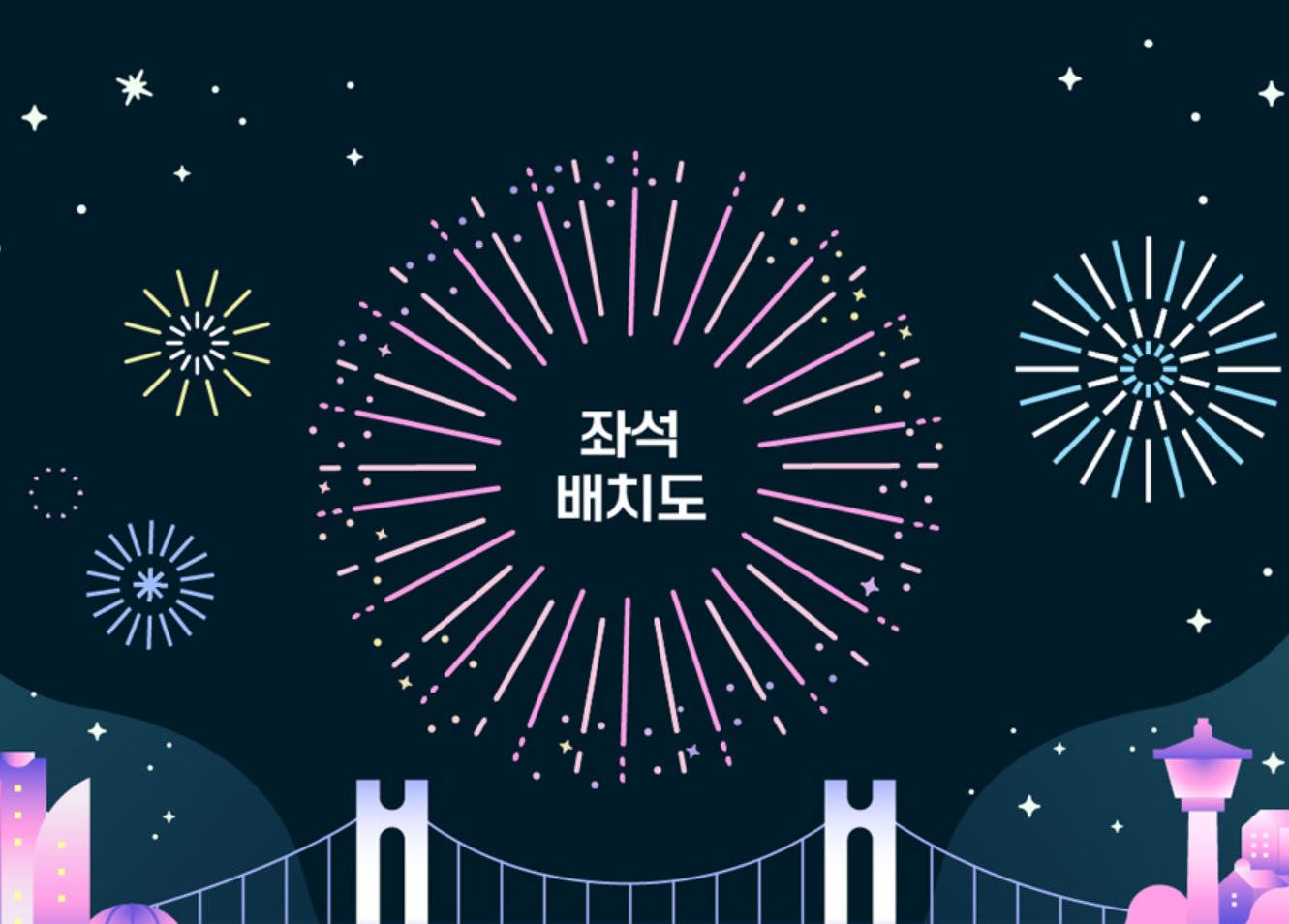 부산 불꽃축제 예매 명당자리