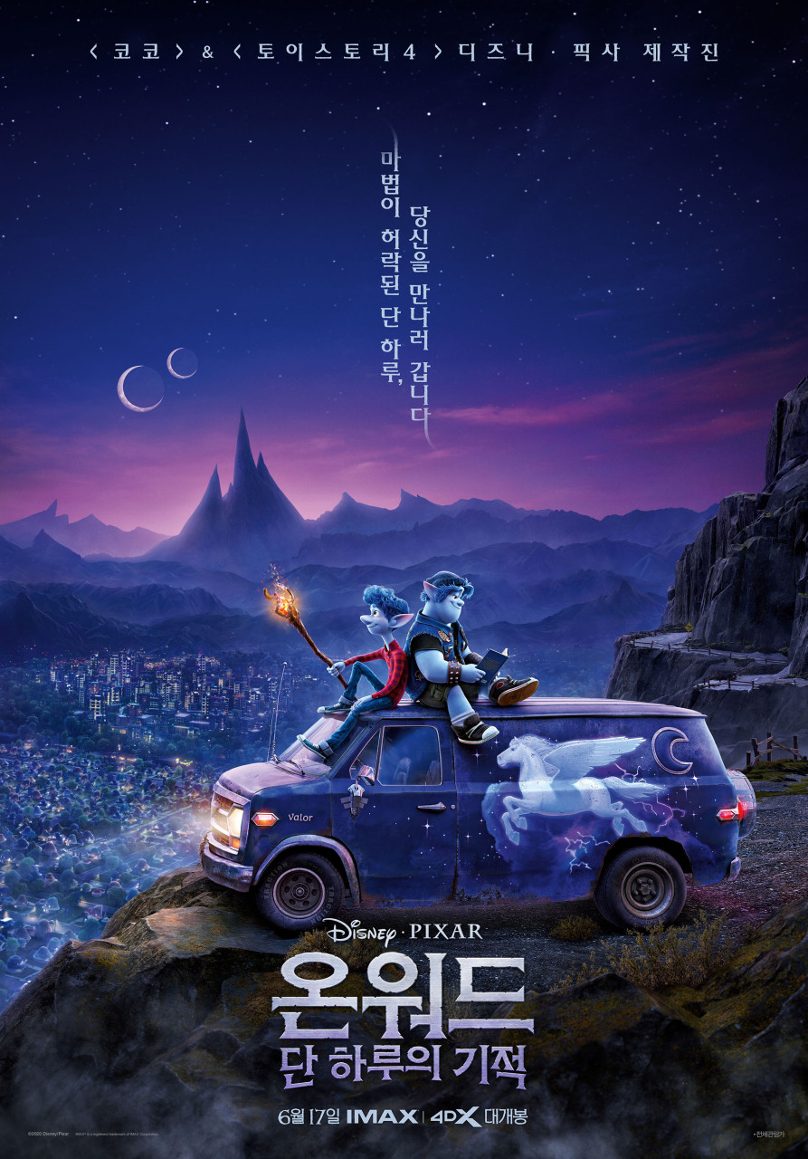 영화 온워드 포스터