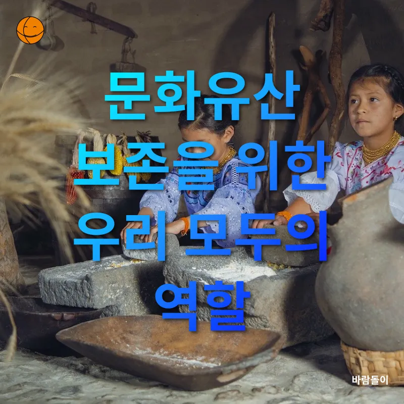 한국 전통문화 보존_2