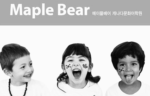 캐나다 메이플베어 어학원