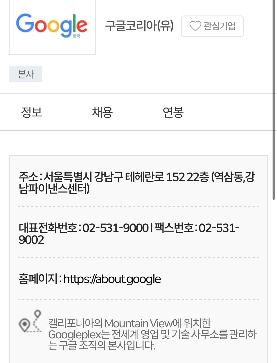 구글 코리아 주소