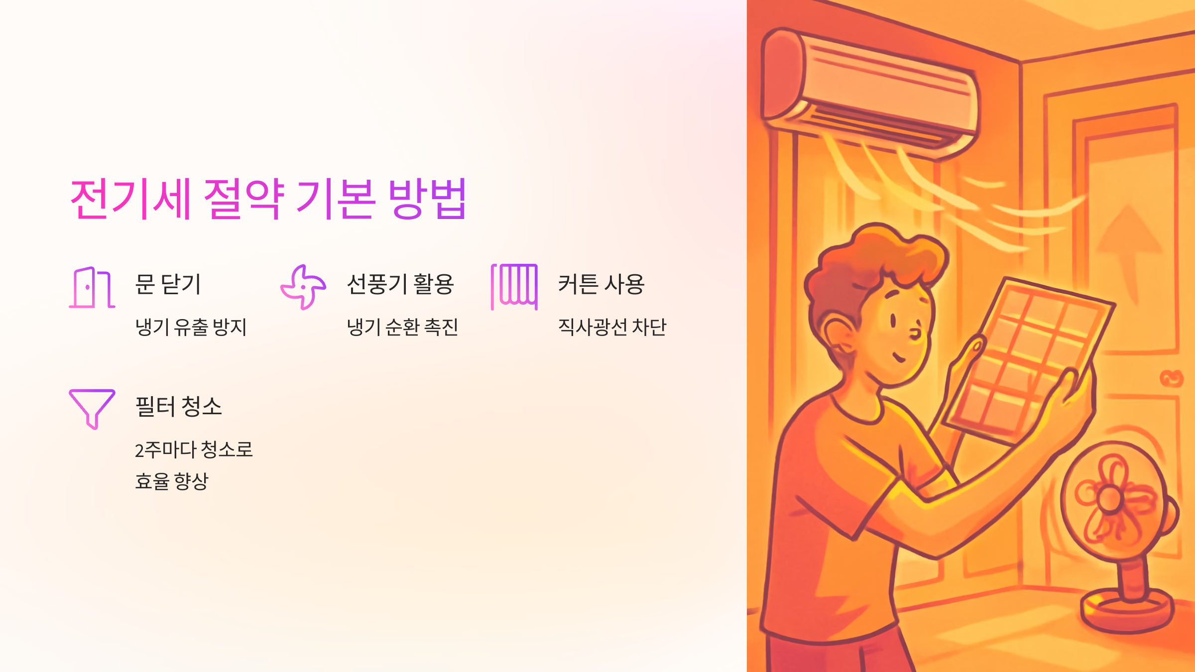 전기세-절약방법