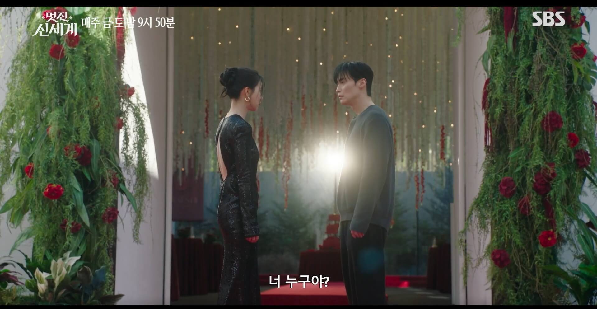 SBS 멋진 신세계 공식 홈페이지 자료 100